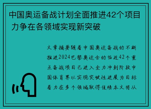 中国奥运备战计划全面推进42个项目 力争在各领域实现新突破