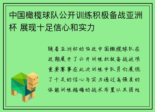 中国橄榄球队公开训练积极备战亚洲杯 展现十足信心和实力